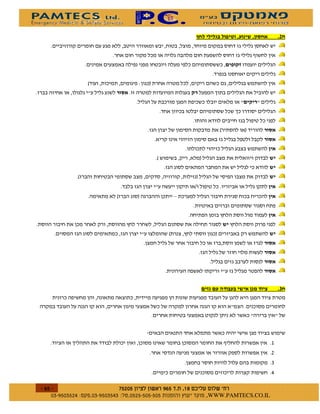 1                       " *           *           %


                                                                                         )
                                                                                 $


           2               /   1




                                                                   2                 1



                                   2                   1


       2                                           1
                                                   /
                   2       1               0


                                                                   *
                       *                                                   *
                                       2       *               1




                                                           $                                 #       %




                                                                       )
                                                                                                 !
                                                                                                 "
                                                                                                 #


$   $ %#&!' $   $ %$ # "                           !       WWW.PAMTECS.CO.IL
 
