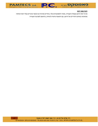 $   $ %#&!' $   $ %$ # "   !   WWW.PAMTECS.CO.IL
 