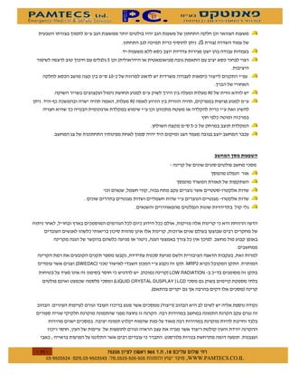)              2S        1


                               %        2                      1


                                   (


                                                                                   '(
    )                                        '(


                                                                               *
                                                                        %




                           -




            *




                2SWEDAC1                                               MRP2

                                                  2          1 LOW RADIATION -
                                       2LIQUID CRYSTAL DUSPLAY 1 LCD
                                                      2                                     1


                                                         2     1




$       $ %#&!' $      $ %$ # "                                    !   WWW.PAMTECS.CO.IL
 