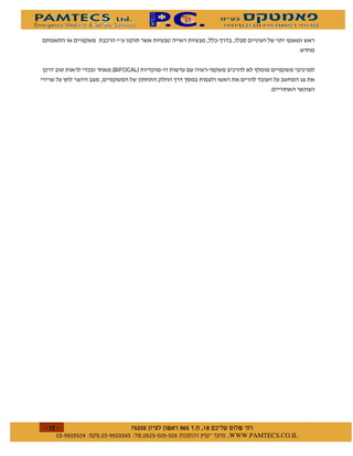 *



                    2BIFOCAL1              *
    *




$       $ %#&!' $     $ %$ # "   !   WWW.PAMTECS.CO.IL
 