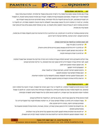 $                  %&



                                 )


                         *




                             2           1




                                                      $              %



                *                    )




                                                             3

     2               1



$   $ %#&!' $       $ %$ # "                 !   WWW.PAMTECS.CO.IL
 