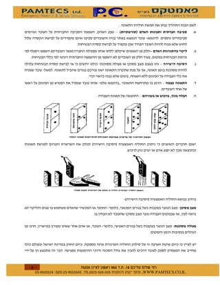 /
                                           0 (         '



      2         1                      *


                                                                     0


                               -
                                                                         0   #


                                                           0                 *)




                                   2       1




                                                   2             1

                                                                                   #




$   $ %#&!' $       $ %$ # "                           !       WWW.PAMTECS.CO.IL
 