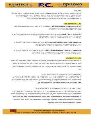 /


                                                 *

                                                                                                       "            %
2                1                                                Self-Ignition Point              #
                                                          2         1


                                                                                       Flash Point         $
                                                                                           *


                                                 0 LEL – Lower Explosion Limit                             ##           )
                                                                        *


                                                     UEL – Upper Explosion Limit                           ##           )
                                                              *


                                                                                                                    %+


                                         .                                      )                          )
                                                                                                   .
                                                                                                                    .


                                                                                                                0


                                .            )
                                        .*                                             2       9       1


                                                 /                                                              0
         .                              9


                         .                                    )
             )       .
                                                      .



$
    $   $ %#&!' $            $ %$ # "                                       !       WWW.PAMTECS.CO.IL
 