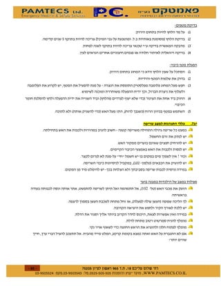 *                   2
          %)                   2                                                     1*                      2!
                                       )                                                                     2"
                                                                                                             2#

                                                                                                         )
                                                                     *                                       2
                                                                 )                                           2!
           )                                                                                                 2"
                                                                                                 )
    *                              2*       )             1                                                  2#


                2                  1        2            1                           )                       2%


                                                                             #                                   %




                                                                                                     !
                                                2 (!          1




                                                        2102 -           1


                                                2                                1



                                                                                                     *
                                        )                                                            *


                                                                                             :




$   $ %#&!' $       $ %$ # "                        !    WWW.PAMTECS.CO.IL
 