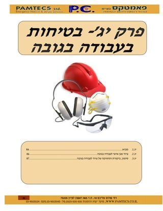 $
$                                             !
$&                                            "




$    $ %#&!' $   $ %$ # "   !   WWW.PAMTECS.CO.IL
 