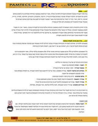 %&%




                                        2                    1



                        2       1                        )




                                                                       #   % %
         2          1
                                            2-       1




                                            )                    /
                                                                       #
                                                 #


                                                                 $ $
                                                                       $
                                                                       $
                                                                       $



             )




                            )

    )                                                                  )




$       $ %#&!' $       $ %$ # "    !   WWW.PAMTECS.CO.IL
 