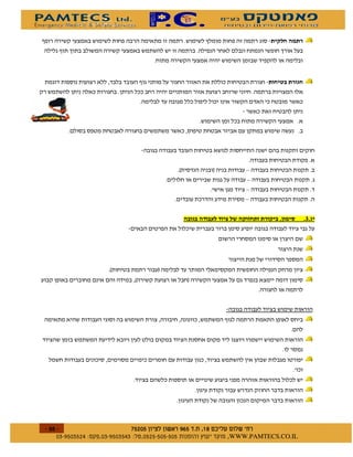 )                                                *
    )



                                 )                                           "




                                         2           1               0
                                                                     0
                                                                     0
                                                                     0

                                                             #       $       *       % %




                    2                1
                             2               1




                                                             )




                                                                                 -




    $   $ %#&!' $       $ %$ # "                         !       WWW.PAMTECS.CO.IL
 