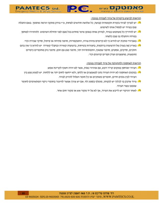 -
                                                            2    1
                                           )
                                       -              2                1



                          )
                               )   *


                                           *




    $   $ %#&!' $   $ %$ # "                   !   WWW.PAMTECS.CO.IL
 