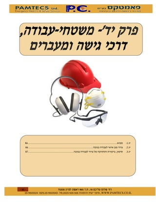 $
$                                             !
$&                                            "




$    $ %#&!' $   $ %$ # "   !   WWW.PAMTECS.CO.IL
 