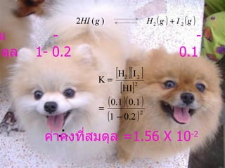 เดิม  -  -  - สมดุล  1-   0.2  0.1  0.1 ค่าคงที่สมดุล  =1.56 X 10 -2 