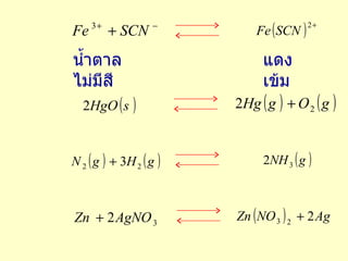 น้ำตาล  ไม่มีสี แดงเข้ม 