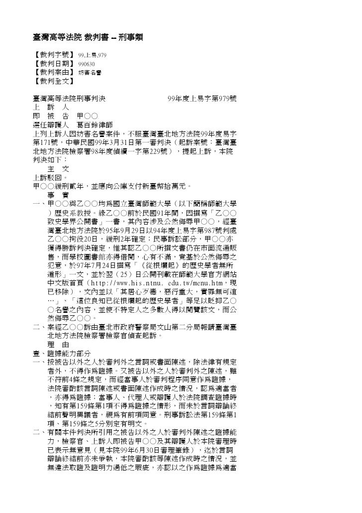 妨害名譽臺灣高等法院刑事判決書 妨害名譽臺灣高等法院刑事判決書