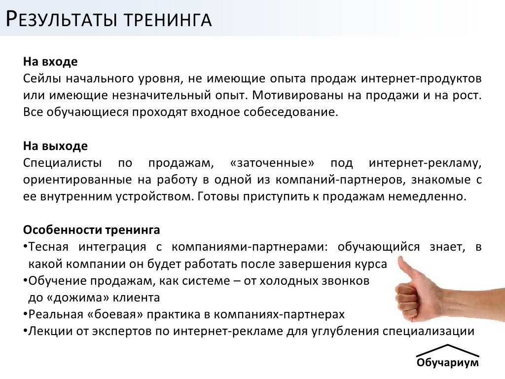Итоги тренинга картинки. Результаты обучения картинки. Пожелание к тренингу фото. Результат тренинга по продажам. Результаты тренинга.