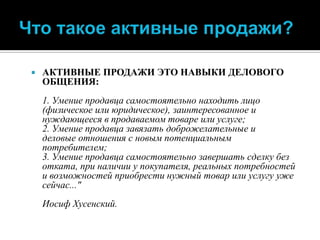 Что такое CRM для активных продаж