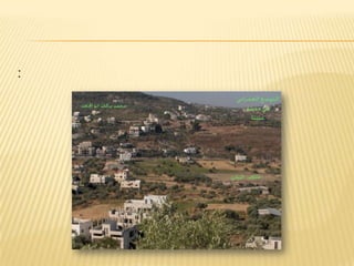 :التوسع العمراني الذي ادىالى تجريف وتبويرالاراضي الزراعية 