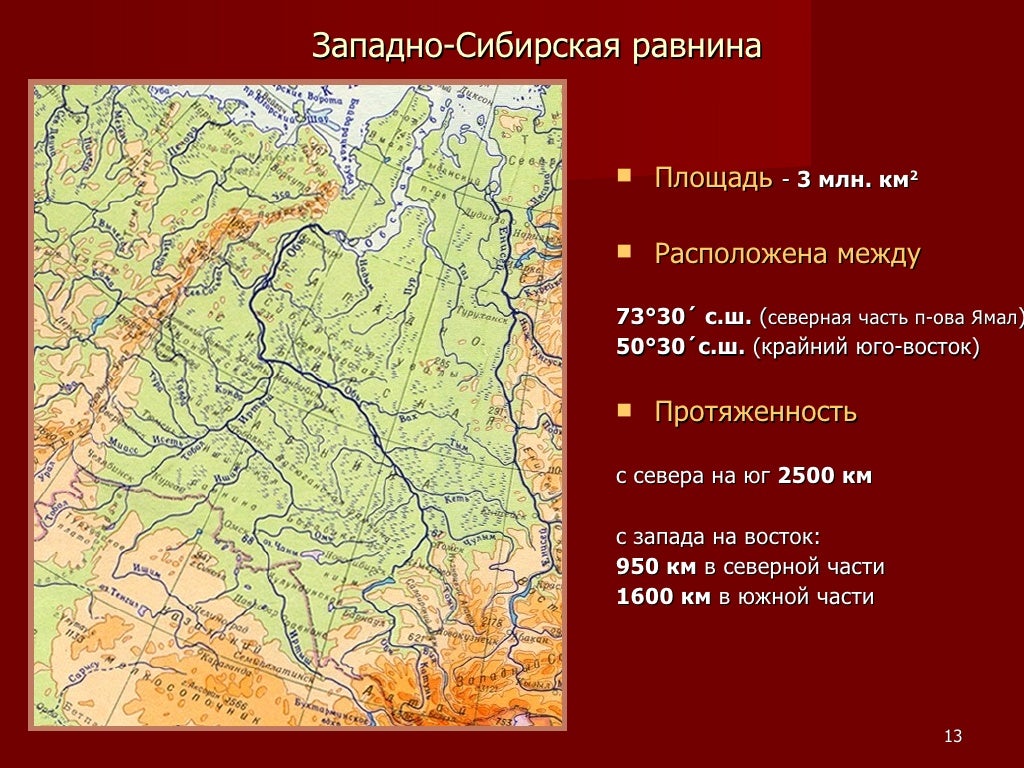 Наибольшая высота западно сибирской равнины. Западно Сибирская низменность на карте. Западно-Сибирская низменность границы на карте. Низменности Западно сибирской равнины на карте. Западно Сибирская равн на низменность.