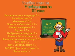 отново на училище | PPT