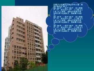 延壽 P 出租國宅社區位於松山區，配租戶數共計 97 戶： 20~24 坪：一般戶 33 戶，身心障礙戶１戶，原住民戶 4 戶，人口數 2 口 ( 含 ) 以上家庭。 2010 年度每月租金新台幣 10,200 元，管維費 1100 元。 25~27 坪：一般戶 22 戶，身心障礙戶１戶，原住民戶 3 戶，人口數 3 口 ( 含 ) 以上家庭。 2010 年度每月租金新台幣 12,200 元，管維費 1100 元。 30~34 坪：一般戶 29 戶，身心障礙戶１戶，原住民戶 3 戶，人口數 4 口 ( 含 ) 以上家庭。 2010 年度每月租金新台幣 15,300 元，管維費 1100 元。 