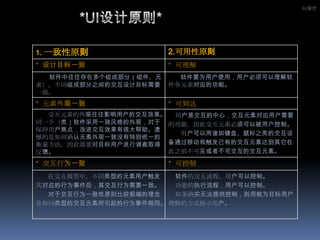 IU设计             *UI设计原则*