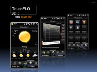 IU设计TouchFLO 3D：     HTC Touch HD