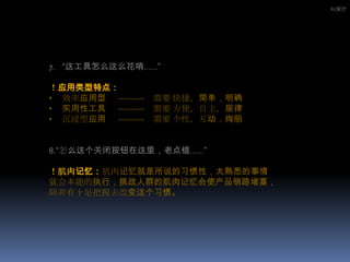 IU设计“这工具怎么这么花哨……”！应用类型特点：效率应用型       ---------     需要快捷，简单，明确