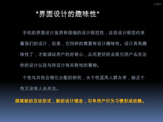 实用性工具       ---------     需要 方便，自主，规律