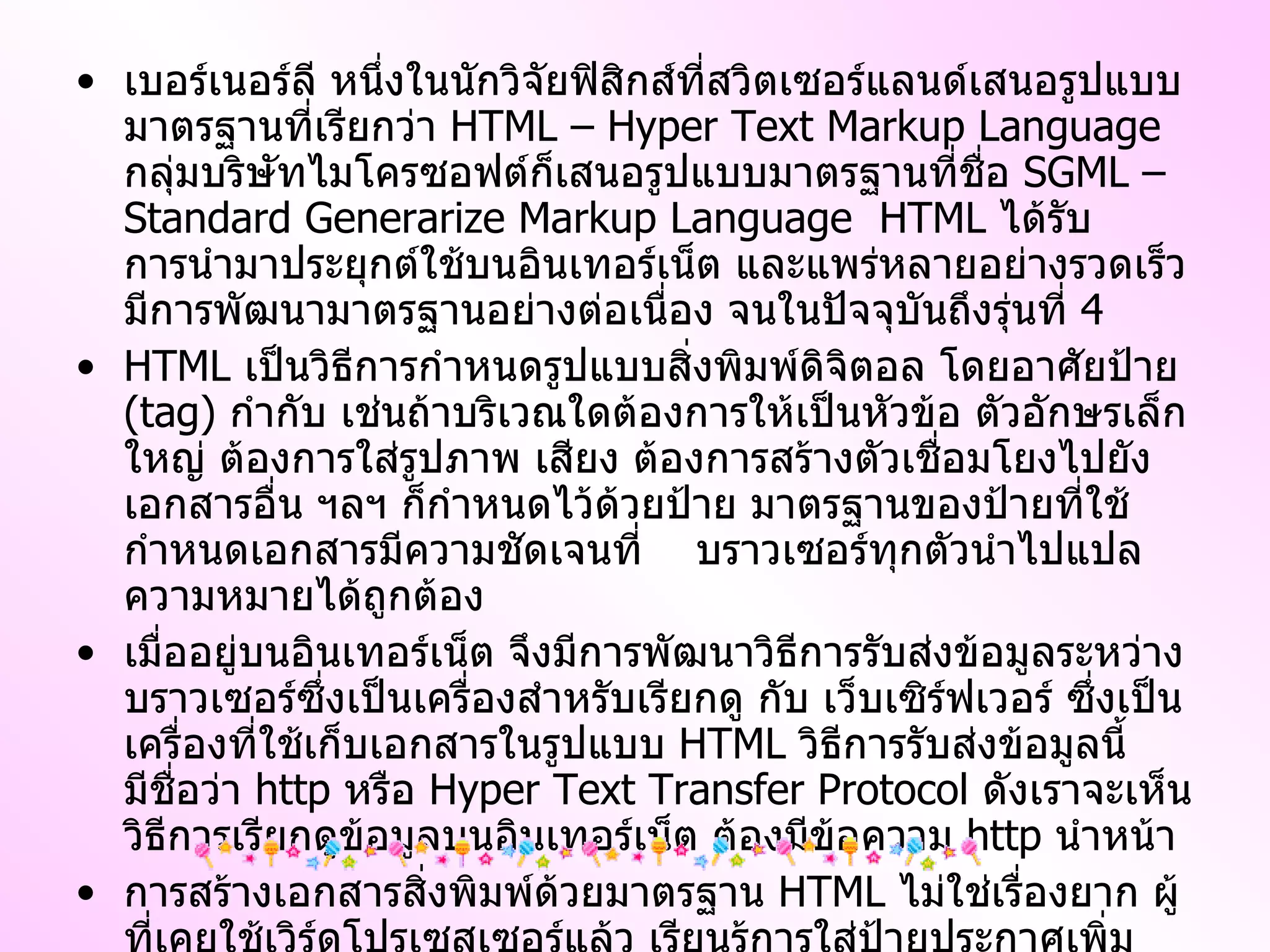 เบอร์เนอร์ลี หนึ่งในนักวิจัยฟิสิกส์ที่สวิตเซอร์แลนด์เสนอรูปแบบมาตรฐานที่เรียกว่า  HTML – Hyper Text Markup Language   กลุ่มบริษัทไมโครซอฟต์ก็เสนอรูปแบบมาตรฐานที่ชื่อ  SGML – Standard Generarize Markup Language  HTML  ได้รับการนำมาประยุกต์ใช้บนอินเทอร์เน็ต และแพร่หลายอย่างรวดเร็ว มีการพัฒนามาตรฐานอย่างต่อเนื่อง จนในปัจจุบันถึงรุ่นที่  4 HTML  เป็นวิธีการกำหนดรูปแบบสิ่งพิมพ์ดิจิตอล โดยอาศัยป้าย  ( tag )  กำกับ เช่นถ้าบริเวณใดต้องการให้เป็นหัวข้อ ตัวอักษรเล็กใหญ่ ต้องการใส่รูปภาพ เสียง ต้องการสร้างตัวเชื่อมโยงไปยังเอกสารอื่น ฯลฯ ก็กำหนดไว้ด้วยป้าย มาตรฐานของป้ายที่ใช้กำหนดเอกสารมีความชัดเจนที่      บราวเซอร์ทุกตัวนำไปแปลความหมายได้ถูกต้อง เมื่ออยู่บนอินเทอร์เน็ต จึงมีการพัฒนาวิธีการรับส่งข้อมูลระหว่างบราวเซอร์ซึ่งเป็นเครื่องสำหรับเรียกดู กับ เว็บเซิร์ฟเวอร์ ซึ่งเป็นเครื่องที่ใช้เก็บเอกสารในรูปแบบ  HTML  วิธีการรับส่งข้อมูลนี้มีชื่อว่า  http  หรือ  Hyper Text Transfer Protocol  ดังเราจะเห็นวิธีการเรียกดูข้อมูลบนอินเทอร์เน็ต ต้องมีข้อความ  http  นำหน้า การสร้างเอกสารสิ่งพิมพ์ด้วยมาตรฐาน  HTML  ไม่ใช่เรื่องยาก ผู้ที่เคยใช้เวิร์ดโปรเซสเซอร์แล้ว เรียนรู้การใส่ป้ายประกาศเพิ่มเติมอีกเล็กน้อยก็สามารถสร้างสิ่งพิมพ์ในรูปดิจิตอลนี้ได้ และเพื่อให้การพัฒนาสื่อสิ่งพิมพ์ดิจิตอลก้าวหน้าไปเร็วขึ้น บริษัทผู้ผลิตซอฟต์แวร์จำนวนมาก จึงเรียงหน้ากันผลิตเครื่องมือเพื่อช่วยในการจัดพิมพ์สิ่งพิมพ์ดิจิตอลตามมาตรฐาน  HTML  นี้ 