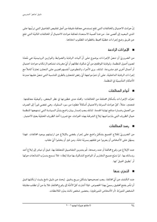 »ÑjQ~àdG ' ƒ¨fÉe'' π«dO


≈∏Y É¡ÑqJôJ »àdG π«YÉØŸG ¢ü«∏≤J πLCG øe á≤«bO á÷É©e »Y~à°ùJ ™≤J »àdG äÉØdÉıGh ∫É«àM’G çOGƒM q¿GE
™≤J »àdG á«dÉŸG äÉØdÉıG hCG ∫É«àM’G çOGƒM á÷É©Ÿ OG~©à°S’G á«ªgCG Éæg øe .~M ≈°übCG ¤EG ~«©ÑdG i~ŸG
          q                                                              q
                                      .ÉgPÉîJG Üƒ∏£ŸG äGƒ£ÿÉH §«– á«£N äGAGôLEG ™°Vh ≥jôW øY
                                                                      q
                                                                                 áYOGôdG äGAGôLE’G
I~©e »g á«æ«JhôdG øjRGƒŸGh §HGƒ° dGh áHÉbôdG äÉ«dBG q¿GC ≈∏Y ìƒ°VƒH äGAGôLE’G ¢üæJ ¿CG …Qhô° dG øe
 q o        q                                                                 q        q
∫É«àMG çOGƒM ÜÉμJQ’ ºg~°ûJ äÉjô¨e …GC hCG º¡dÉ£J ∑ƒμ°T …GC øe ÚØXƒŸG ájÉbƒdh ,áª¶æŸG ∫ƒ°UCG ¿ƒ°üd
                           q         q                    q
™e kÓeÉc kÉfhÉ©J ¿hÉ©àdG ≈∏Y øjÈ› º¡°ùØfCG ¿ƒYƒ£àŸGh AGôLC’G iôj ,∂dòd .áYhô°ûe ÒZ iôNCG ∫ÉªYCG hCG
áfh~e É¡«∏Y ¢üæJ »àdG áÑ°SÉæŸG ¥ô£dÉH ¿hÉ©à∏d ¢ aQ …GC á¡LGƒe ºàJ ¿CG ≈∏Y ,á«∏NG~dG áHÉbôdG äGAGôLEG
               q                                    q          q            q
                                                                       .áª¶æŸG ‘ á«ÑjOCÉàdG ΩÉμMC’G
                                                                                   q
                                                                                  äÉØdÉıG ´GƒfCG
.É¡à÷É©e á«Ø«ch ,¢ ©ÑdG ô¶f ‘ É¡JQƒ£N i~e O~–h ;äÉØdÉıG øe áØ∏àﬂ ∫Éμ°TCÉH äGAGôLE’G ±ô©J
              q                                     q                                            q
±ô°üdG ¤EG Gk Qƒa »° ØJ »gh ,∑ƒ∏°ùdG Aƒ°S øe IÒ£N k’Éμ°TCG ∫É«àM’Gh ábô°ùdG çOGƒM πc ,kÓãe ,Èà©àa
                                                                                    q
áª¶æŸG É¡é¡àæJ »àdG á°SÉ«°ùdG ¿CÉ°ûH í°VGh ¿É«H QG~°UEG Öéj ∂dòd .áe~ÿG ájÉ¡f ™aÉæe IQÉ°ùNh πª©dG øe
.QÉÑàY’G Ú©H á«∏ÙG ±hô¶dG òNCG IQhô°V ™e ,çOGƒ◊G √ò¡H áWô°ûdG ÆÓHEG É¡«a ÖJÎj »àdG ±hô¶dG ∫É«M
                  q                                                          q
                                                                                  äÉØdÉıG ~°UQ
                                              m
Gò¡a .äÉØdÉﬂ OƒLƒH º¡HÉ«JQG øY ÆÓHE’ÉH »° ≤j AGôLEG ≈∏Y í°VGh m πμ°ûH ™«ª÷G ´ÓWEG …Qhô° dG øe
                                                                                        q
                 .ÜÉ≤Y …GC Gƒ°ûîj ¿CG ÒZ øeh ,áeÉJ ájq ô°ùH º¡≤∏b øY GƒHô©j ¿CG ¢UÉî°TC’G ≈∏Y π¡°ùj
                         q n                    q                                              q
~MCG ÆÓHEG ¤EG QOÉÑJ ¿CG πÑb ,É¡H á≤∏©àŸG π«°UÉØàdG øjh~àH ºob ,Ég~°UQ ~æY hCG áØdÉﬂ ´ƒbh øY ÆÓHE’G ~æY
É¡dƒM äÉ©FÉ°ûdG Üô°ùàH íª°ùJ Óa ;AÉ£HEG É‰hO É¡H ∑ƒμ°ûŸG ™°VGƒŸG hCG ôjQÉ≤àdG ™«ªL ™qÑàJ ºK .É¡H ∂FÉ°SDhQ
                     q                                                                      q
                                                                                     .É¡d ' πÑ◊G π«£J'' hCG

                                                                                       É¡æY …ôq ëàdG
πÑb É¡HÉμJQG âÑãj ≠eGO π«dO øY åëHEG .≥«bOh ™jô°S m πμ°ûH É¡ë«ë°üJ Öéj ,áØdÉﬂ …GC øY ∞°ûμdG ~æY
                                                                                      q
á∏HÉ≤e Ö∏£J ¿CG øe ~H Óa ,máØdÉﬂ ´ƒbh ¤EG áqdOC’G πc äQÉ°TCG GPEÉa .¢Uƒ°üÿG Gò¡H »ª°SQ ≥«≤– íàØH ôeCÉJ ¿CG
                   q                              q                              q
                       .äÉ¶MÓŸG ¿h~j ådÉK ¢üî°T Qƒ° ëH ,(ÚWQƒàŸG ¢UÉî°TC’G hCG) •Qq ƒàŸG ¢üî°ûdG
                                    q

                                         2006 ƒ«fƒj/¿GôjõM ƒ¨fÉe ©                                      94
 