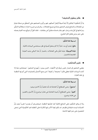 »ÑjQ~àdG ' ƒ¨fÉe'' π«dO


                                                                               ?≥«b~àdG …ƒ£æj ΩÓY
                                                                                              n
máæ«Y áë°U øe ≥q≤ëàdG ≈∏Y º¡eÉªàgG ¿hõqcôj º¡a ,º¡dÉªYCG RÉ‚E’ kÉ≤«°V kÉàbh q’GE ¿ƒμ∏Á ’ Ú≤qb~ŸG q¿CG ÉÃ
    q q
                                                                                 p
 ≥qb~ŸG á«dÓ≤à°SG ΩGÎMG IQhô°V øe ºZôdÉHh .äÓeÉ©ŸG ™«ªL ‘ I~°ûH ≥«b~àdG ¢Vƒn Y èFÉàædGh äÓeÉ©ŸG øe
                                                              q
¬∏ª©H ΩÉ«≤dG ¬æe ™qbƒàJ ¿CG ≥◊G ∂∏a - √É°VÉ≤àj ôLCG πHÉ≤e ¬JÉe~N Ω~≤j ƒ¡a ,¿ÉeRh âbh qπc ‘ É¡JÉYGôeh
                            q                  m                  q
                                                                    .´ƒa~ŸG ∫ÉŸG πHÉ≤e m ¢Vôe ƒëf ≈∏Y

                                                                                :≥qb~ŸG á¨d §«°ùÑJ
                                                                                                Ñ
                .á«dÉŸG äÉfÉ«ÑdG »e~îà°ùe ô¶f ‘ á«ªgCG π¨°ûj ¿Éc GPEG ' kÉqjOÉe'' ~æH …GC Èà©jo :…OÉe
                  q                              q                                    q          q
                áæ«©dG ¬Ñ°ûj »bÉÑdG Gòg q¿GC QÉÑàYÉH ,äÓeÉ©ŸG »bÉH πqã“ áæ«Y :áq«ÑjôŒ áæ«Y
                  q                                                       q             q
                                                                          .QÉÑàNÓd á©°VÉÿG

                                                                                        Ú≤qb~ŸG ôjô≤J
GPEG ÉªY ¿ƒK~ëà«a .''≥«b~àdG ‘ º¡jCGQ'' ¿h~Ñj øjòdG ,AÉ° YC’G ¤EG ¬Lƒjo ôjô≤J QG~°UEG ¤EG ≥«b~àdG »° Øj
      q     q                                                      s
áª¶æŸG É¡JôLCG »àdG äÉ«∏ª©dGh ∫ÉªYC’G ™°Vh øY) ' á≤«bO''h ' áë«ë°U'' Iôμa »£©J á«dÉŸG äÉfÉ«ÑdG âfÉc
                                                                                     q
                                                                                          .(IÎØdG ∂∏J ‘

                                                                                :≥qb~ŸG á¨d §«°ùÑJ
                                                                                                Ñ
                           .OƒLƒe π°U’G q¿GC h kÉ«∏©a âq“ ~b á∏eÉ©ŸG q¿GC í∏£°üŸG »æ©j :''í«ë°U''
                Ωƒ°üÿGh ∫ƒ°UC’G q¿GC h ìƒ°VƒH IQ~≤e »g á∏eÉ©ŸG áª«b q¿GC í∏£°üŸG »æ©j :''≥«bO''
                                                q
                                                                             .ìƒ°VƒH IO~ﬁ »g
                                                                                       q

q¿ÉC H ~«Øj Gk ôjô≤J GhQ~°üj ¿CG ºgQh~≤ªÑa ,áª¶æŸG É¡e~≤J Éªc á«dÉŸG èFÉàædG ≈∏Y ¿ƒ≤qb~ŸG ≥aGƒj ⁄ GPEGh
                                                      q        q
≈©°ùJ »àdG á«eƒμ◊G ÒZ áª¶æŸG ≈∏Y áKQÉμdG ™bh ôeC’G Gò¡d ¿ƒμj ~b .ºgô¶f ‘ á≤«bO â°ù«d äÉHÉ°ù◊G
                  q
                                                                      .áëfÉŸG á¡÷G ºYO ≈∏Y ∫ƒ°üë∏d




                                              2006 ƒ«fƒj/¿GôjõM ƒ¨fÉe ©                                 100
 