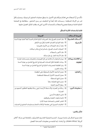 »ÑjQ~àdG ' ƒ¨fÉe'' π«dO


πbCÉH ÖÑ°ùàjh ,á«æ«JhôdG ≥«b~àdG äÉ«∏ªY π¡°ùj ÉÃ ,∫ƒ°UC’G ≥ah á≤qKƒeh áK~ﬁ »g äÓé°ùdG q¿GC øe ~qcCÉJ
q      q        q                        q                              q
áëØ°üdG ‘ ∂©dÉ£à°S .≥«b~àdG Ωƒ°SQ øe ∞«ØîàdG ‘ kÉ° jCG ∂dP ~YÉ°ù«°Sh .áª¶æª∏d ∑ÉHQE’G øe Q~b
       .É¡«∏Y ∫ƒ°ü◊G ≥qb~ŸG Ö∏£j ~b »àdG iôNC’G äG~æà°ùŸGh äÓé°ùdG ´ƒªéÃ áq«©Lôe áªFÉb á«dÉàdG

                                                                                  ≥qb~ª∏d áeRÓdG äG~æà°ùŸÉH áªFÉb
                                                                                                        Ÿ
                                          Ég~j~–                                             äÓé°ùddG áYƒª›
                                                                                                °
 áæ°ùdG ájÉ¡f ájÉ¨d kÓeÉc kÉãj~– ¿ÉK~ﬁ áqjÌædG äÉahô°üŸG ÎaOh q‘ô°üŸG ÜÉ°ù◊G ÎaO
                                    s                                                       á «Ñ°SÉÙG äÓé°ùddG GC
                                                                                              q            °
                                   ¥ÉØfE’G OƒæH qπμH á°UÉÿG ºFÉ°ù≤dG/ÒJGƒØdG q∞∏e                     :á«°SÉ°SC’G
                                                                                                        q
                                      á°VƒÑ≤ŸG ∫GƒeC’G øY ä’É°üjE’G ÎaO hCG ∞∏e
                            äÉμ«°T ôJÉaOh ´G~jEG ºFÉ°ùbh ,q‘ô°üŸG ÜÉ°ù◊G äÉaƒ°ûc
                                                                 äÓé°ùdGh QƒLC’G ÎaO
                                                   ¬μ°ùe ∫ÉM ‘ ,ΩÉ©dG PÉà°SC’G ÎaO
      áfRGƒŸG äÉÄa Ö°ùëH äÉYƒa~ŸGh äÉ°VƒÑ≤ŸG qπc øY á°UÓN hCG/h á©LGôŸG ¿Gõ«e               äÉfÉ«Hh äÉ°UÓÿG Ü
       áæ°ùdG ájÉ¡f øe π°UÉØdG ïjQÉàdG ‘ áq«aô°üŸG äÉHÉ°ù◊G qπμd á≤HÉ£ŸG äÉfÉ«H                        :á≤HÉ£ŸG
              áæ°ùdG ájÉ¡f øe π°UÉØdG ïjQÉàdG ‘ áqjÌædG äÉahô°üª∏d á≤HÉ£ŸG ¿É«H
                                                                         ¿hõıG äÉfÉ«H
                                                     p
                                   (áª¶æŸG ≈∏Y áq≤ëà°ùŸG ∫GƒeC’G) ÚæFG~dG ∫h~L                        :∫hG~÷G ê
                                                       p
                                      (áª¶æª∏d áq≤ëà°ùŸG ∫GƒeC’G) Úæj~nŸG ∫h~L
                                                                  áq≤ëà°ùŸG íæŸp G ∫h~L
                                                                     p       n
                                                           kÉØ∏°S á∏°üÙG íæŸp G ∫h~L
                                                                       q       n
                                                                  áàHÉãdG ∫ƒ°UC’G πé°S
                                                                                   q
 øe º¡°ùØfCG ¿ƒ≤q≤ÙG É¡Ñ∏£j ádÉ°SQ »gh[ I~°UQC’G áë°U ~qcƒJ ±ô°üŸG øe ádÉ°SQ
                                                         q        D                            :iôNCG äÉeƒ∏©e O
                                                                                 ]±ô°üŸG
                                                               »°SÉ°SC’G áª¶æŸG ¿ƒfÉb
                                                               q
                                                    ÚØXƒŸÉHh áæé∏dG AÉ° YCÉH áªFÉb
                                            IQGOE’G áÄ«g äÉYÉªàLGh ¢ù∏ÛG ô°VÉﬁ
 äÉHÉ°ù◊G ‘ ≥«b~àdG äÉeõ∏à°ùeh áëfÉŸG ä’ÉcƒdG Ég~≤©J »àdG πjƒªàdG äÉ«bÉØJG

                                                                                                   :ôj~≤Jh ôμ°T
ËÓcCG' ácô°T i~d á∏eÉ©dGh ,Ú«fƒfÉ≤dG ÚÑ°SÉÙG á«©ª÷ áÑ°ùàæŸG ,∑hRƒ«e ÉàæeÉ°S ¤EG ôμ°ûdG πjõL Ω~≤f
                            q                 q                                                q
                      .π°üØdG Gòg âæZCG äÉeƒ∏©e øe ¬àe~b Éªdp ,G~fÉZhCG ‘ ,(Aclaim Africa) ' ÉμjôaCG
                                                       q
                                              2006 ƒ«fƒj/¿GôjõM ƒ¨fÉe ©                                      102
 