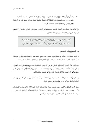 »ÑjQ~àdG ' ƒ¨fÉe'' π«dO


,kÉªéM ô¨°UC’G äÉª¶æŸG »Øa .áª¶æŸG ‘ á«dÉŸG ¿hDƒ°ûdG ≈∏Y ±Gô°TE’G ‘ ¥h~æ°üdG ÚeCG QhO πqãªàj
                                             q
kÉ«HÉbQ Gk QhO ¢SQÉÁ Éªæ«H ,ôJÉa~dG ∂°ùe áØ«Xh ≈qdƒà«a ,ÌcCG kÉ£°TÉf Gk QhO ¥h~æ°üdG ÚeCG …Oq ƒj ¿CG øμÁ
                                                                                              D
                                                    .AGôLCG Ω~îà°ùJ »àdG äÉª¶æŸG ‘ A»°ûdG ¢ ©H

º¡°ùØfCÉH Gƒsr dƒàj ⁄ ¿EGh ΩGôj Ée ≈∏Y Ò°ùJ QƒeC’G q¿GC øe Gƒ≤q≤ëàj ¿CG ¢ù∏ÛG AÉ° YCG ≈∏Y ø«©àj ∫GƒMC’G πc ‘h
                                                                                            q           q
                                                             .ôjQÉ≤àdG OG~YEGh áq«Ñ°SÉÙG äGAGôLE’G ≈∏Y ±Gô°TE’G

                 ’h áª¶æŸG ‘ áq«dÉŸG ¿hDƒ°ûdG øY ájÉ¡ædG ‘ ¿ƒdhDƒ°ùe ºg ¢ù∏ÛG AÉ° YCG
                 .IQGOE’G áÄ«g øe ádÉ≤à°S’G ~æY q’GE ÖLGƒdG Gòg AGOCG øe Üô¡àdG º¡©°ùj
                                                                          q

                                                                                 á«eƒ«dG äÉ«dhDƒ°ùŸG
                                                                                  q
á«MÓ°U ¢VƒØJ »¡a ,áæ°ùdG ‘ äÉYÉªàLG ™° H iƒ°S ¿h~≤©j ’ ÚYƒ£àe øe ∞qdÉC àJ IQGOE’G áÄ«g âfÉc ÉqŸ
 q        q                                                   q
    .äÉ°SÉ«°ùdG ≥«Ñ£àd áÄ«¡dG ¬æq«©J …òdG ≈∏YC’G …ò«ØæàdG ∫hDƒ°ùŸG ¤EG á«eƒ«dG ájq QGOE’G ¿hDƒ°ûdG »qdƒJ
                                                 q                      q
.πª©dG ≥jôa ≈∏Y ¬eÉ¡e ™jRƒJh äÉ«MÓ°üdG øe ~jõŸG ¢ jƒØJ ≈∏YC’G …ò«ØæàdG ∫hDƒ°ùŸG Qô≤j ,∂dP ~©H
                                                                     q                   q
πeÉc ¢V ƒØJ ¿CG IQGOE’G áÄ«¡d Rƒéjj Óa ,ádAÉ°ùª∏d ájÉ¡ædG ‘ ¿ƒ©° îj øjòdG ºg AÉæeC’G q¿GC ÉÃ ,øμdh
        q
                               .º¡d É¡à£∏°S ¢ jƒØJ É¡d ≥ëj ¿Éc ¿EGh ,≥jôØdG Gòg AÉ° YCG ¤EG É¡JÉ«dhDƒ°ùe
                                                       q                                               e

O~ëj ¿CG ¢ù∏ÛG ≈∏Y ÖqJÎj ,∂dòd .π∏îH áHÉ°üe á£∏°S »g ádAÉ°ùª∏d á©°VÉÿG ÒZ á£∏°ùdG q¿GC ≈∏Y OpR
 q
                                         .ΩGõàdG ™°Vƒe »g ¬JÉª«∏©J q¿GC øe ~qcÉC à∏d ,áÑbGôŸG äÉ«dBG

¤EG ≈∏YC’G øe á«eƒ«dG ájq QGOE’G ΩÉ¡ŸG RÉ‚EÉH á≤∏©àŸG á«MÓ°üdG ¢ jƒØJ …ôéj ∞«c 1.4 ÊÉ«ÑdG º°SôdG ø«Ñj
               q                                         q                              q              q
,É¡JGP á«æÑdG ÈY kÉ°ùcÉ©e kÉgÉŒG ádAÉ°ùŸG á«∏ªY ∂∏°ùJ ,¬JGP âbƒdG ‘h .áqjò«ØæàdG IQGOE’G á«æH ÈY πØ°SC’G
                                             q
                                               .πª©dG QÉ°ùe Ω~≤J ∫ƒM ºgôjQÉ≤J Ë~≤J ¤EG OGôaC’G ~ª©j Éªæ«M
                                                             q




                                           2006 ƒ«fƒj/¿GôjõM ƒ¨fÉe ©                                         8
 