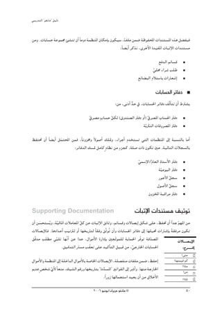 »ÑjQ~àdG ' ƒ¨fÉe'' π«dO


øeh .äÉHÉ°ùM áYƒª› Å°ûæJ ¿CG kÉehO áª¶æŸG ¿ÉμeEÉH ¿ƒμ«°S ,∞∏e øª°V áXƒØÙG äG~æà°ùŸG √òg π° ØÑa
                                                           q
                                                       :kÉ° jCG ôcòf ,iôNC’G I~«ØŸG äÉÑKE’G äG~æà°ùe

                                                                                    ™a~dG ºFÉ°ùb
                                                                                 »∏ﬁ AGô°T Ö∏W
                                                                                 q
                                                                       ™FÉ° ÑdG ΩÓà°SÉH äGQÉ©°TEG

                                                                                   äÉHÉ°ù◊G ôJÉaO
                                                        :øe ,≈fOCG ~M ‘ ,äÉHÉ°ù◊G ôJÉaO ∞qdÉC àJ ¿CG •Î°ûj
                                                                   x
                                      ‘ô°üe mÜÉ°ùM πμd (¥h~æ°üdG ÎaO hCG) ‘ô°üŸG ÜÉ°ù◊G ÎaO
                                      q            q                      q
                                                                      áqjÌædG äÉahô°üŸG ÎaO

ßØà– ¿CG kÉ° jCG πªàÙG øªa ,kÉfhõﬂh k’ƒ°UCG ∂∏“h ,AGôLCG Ω~îà°ùJ »àdG äÉª¶æŸG ¤EG áÑ°ùædÉH ÉeCG
                  n
                                                     m
                        :ôJÉa~dG ∂°ùŸ πeÉc m ΩÉ¶f øe Aõéc ,á∏°U äGP ¿ƒμJ ÚM ,á«dÉàdG äÓé°ùdÉH

                                                                       »ª°SE’G/qΩÉ©dG PÉà°SC’G ÎaO
                                                                       q
                                                                                     á«eƒ«dG ÎaO
                                                                                      q
                                                                                     QƒLC’G πé°S
                                                                                             q
                                                                                    ∫ƒ°UC’G πé°S
                                                                                               q
                                                                             ¿hõıG áÑbGôe ÎaO

Supporting Documentation                                             äÉÑKE’G äG~æà°ùe ≥«KƒJ
¿CG ø°ùëà°ùojh ,áq«dÉŸG äÓeÉ©ŸG πc øY äÉÑKE’G ≥FÉKh ,ºFÉ°ùbh ä’É°üjEG πμ°T ≈∏Y ,ßØ– ¿CG Gk ~L qº¡ŸG øe
      n                         q
ä’É°üjE’Éa .ÉgOG~YCG Ö«JÎd hCG É¡îjQÉàd kÉ≤ah ≥sKƒoJ ¿CGh äÉHÉ°ù◊G ôJÉaO ¤EG É¡∏«– äGQÉ°TEÉH á≤aôe ¿ƒμJ
                                                                                             k
≥qb~e Ö∏£e »qÑ∏J É¡qfGC øY G~Y ,∫GƒeC’G IQGOEÉH Úéndƒª∏d ájÉª◊G ôqaƒJ áb~°üŸG  q                 ä’É``°ü`jE’G
                     .≥«b~àdG QÉ°ùe Öq≤©J ≈∏Y ~«cCÉàdG π«Ñb øe ,»LQÉÿG äÉHÉ°ù◊G
                                                                   q                               :ìô```°TEG
                                                                                                    ?≈àe
∫GƒeC’Gh áª¶æŸG ¤EG á∏NG~dG ∫GƒeC’ÉH á°UÉÿG ä’É°üjE’G ,á∏°üØæe äÉØ∏e øª°V ,ßØMEG               ?É¡àª«b ºc
                                                                    p                                ?GPÉe
Ë~Ym ¢üî°T …’ kÉ©æe ,∂«°ûdG ºbQh É¡îjQÉàH ' IO~°ùŸG'' ÒJGƒØdG ¤EG ô°TCGh .É¡æe áLQÉÿG
            qC                                 s                                                      ?øe
                                              .kGQhR É¡dÉª©à°SG ~«©j ¿CG øe ¥ÓNC’G                   ?GPÉŸ

                                         2006 ƒ«fƒj/¿GôjõM ƒ¨fÉe ©                                      50
 