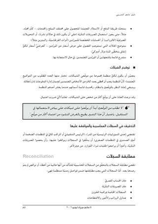 »ÑjQ~àdG ' ƒ¨fÉe'' π«dO


,O~– ¿CÉc - äÉe~ÿGh ™∏°ùdG ∞∏àﬂ ≈∏Y ∫ƒ°üë∏d I~ªà©ŸG ΩÓà°S’G hCG ™a~dG á≤jôW O~ëà°S
  q                                                    n                                q
äÓjƒëàdG hCG ,(IQOÉf mä’ÉM ‘ ∂dP ¿ƒμj ¿CG ≈∏Y) ájq ÌædG äÉahô°üŸG ∫Éª©à°SG Rƒéj ≈àe ,kÓãe
     ;(kÓãe øjõæÑdGh ,á«°SÉWô≤dG äGhOCG) øjOQq ƒª∏d á°ü°üıG äÉHÉ°ù◊G hCG (ÖJGhôdÉc) á«aô°üŸG
                        q                                q                            q
πμd QÉ©°SCG »°Vô©c - øjOQq ƒŸG øe QÉ©°SCG ¢VôY ≈∏Y ∫ƒ°ü◊G ÖLƒà°ùJ »àdG ä’É◊G í°Vƒà°S
q           r n
                                                            ;»cÒeCG Q’hO áÄŸG ≈ q£îàj m¥ÉØfEG
                                                              q
                          .É¡H áfÉ©à°S’G ∫ÉM ‘ ,øj~ªà©ŸG øjOQq ƒŸG hCG øj~¡©àŸÉH áªFÉb êpQ~à°S
                                                                         q
                                                                                 äÉμ«°ûdG ™«bƒJ
™«bGƒàdG øe Üƒ∏£ŸG O~©dG É¡æe QÉàîJ ,äÉμ«°ûdG »©qbƒe øe áYƒª› áª¶æe πμd ¿ƒμj ¿CG ø«©àj
                                                                                 q                q
.ádÉ©a kIQGOEG äÉYƒa~ŸG IQGOEG ¿Éª° d øj~ªà©ŸG ¢UÉî°TC’G øe m±Éc O~©H ≈¶– ¿CG Öéj áª¶æŸG q¿’ ;I~ªà©ŸG
    q                                                                                      C n
                .áª¶æŸG ºg~MCG QOÉ¨j Ée~æY º¡FÉª°SCG áªFÉb åj~–h ,ΩÉ¶àfÉH Ú©qbƒŸÉH ô¶ædG IOÉYEG »¨Ñæjh

               .∫É«àMG Ühô°V …’ kÉjOÉØJ ,äÉμ«°ûdG ≈∏Y ¢üî°T øe ÌcCG ™qbƒj ¿CG ≈∏Y IOÉ©dG âLQO ~bh
                             qC

          ‘ É¡dÉª©à°S’ ¢VÉ«H ≈∏Y äÉμ«°T ≈∏Y Gƒ©qbƒj ¿CG Gk ~HCG Ú©qbƒŸG øe Ö∏£J ’''
     ' .™ubƒe øe ÌcCG OÉªàYG øe Oƒ°ûæŸG ¢Vô¨dÉH í«£j ÒH~àdG Gògq«Ñ°SÉÙG äÓé°ùdG ‘ ≥«b~àdG @
                                                 É¡«∏Y á≤aGƒŸGh á q¿GC QÉÑàYÉH ,πÑ≤à°ùŸG

                                            É¡«∏Y á≤aGƒŸGh á«Ñ°SÉÙG äÓé°ùdG ‘ ≥«b~àdG
hCG áªî° dG äÉª¶æŸG ‘ ‹ÉŸG ÖbGôŸG hCG …ò«ØæàdG ¢ù«FôdG) AGQ~ŸG øe á«°ù«FôdG äÉ«dhDƒ°ùŸG i~MEG »° à≤J
                      q               q                             q
äÉahô°üŸG Gƒ°üëj ¿CGh ,É¡«∏Y Gƒ≤aGƒjh äÓé°ùdG ‘ Gƒ≤qb~j ¿CG (iô¨°üdG äÉª¶æŸG ‘ ¥h~æ°üdG ÚeCG
                                        .ôNB’ m ÚM øe ,ΩRGƒ∏dG AGô°T äÉÑ∏W Gƒ©LGôj ¿CG Gk ÒNCGh ,ájq ÌædG

Reconciliation                                                                äÓé°ùdG á≤HÉ£e
ºàj ⁄ ¢übGƒf hCG AÉ£NCG øe á«dÉN É¡qfGC øe ~qcÉC à∏d áq«Ñ°SÉÙG äÓé°ùdG øe ≥q≤ëàdÉH äÓé°ùdG á≤HÉ£e »° ≤J
q
                        :»¡a áª¶àæe áq«æeR π°UGƒa øª°V É¡à≤HÉ£e Öéj »àdG äÓé°ùdG ÉqeGC .~©H Ég~°UQ

                                                                           ‘ô°üŸG ÜÉ°ù◊G ÎaO
                                                                           q
                                                                       ájq ÌædG äÉahô°üŸG ÎaO
                                                               ¿hõıG áÑbGôÃ á°UÉÿG äÓé°ùdG
                                                            äÉYÉ£àb’Gh QƒLC’Gh ÖJGhôdG ∫hG~L

85                                      2006 ƒ«fƒj/¿GôjõM ƒ¨fÉe ©
 
