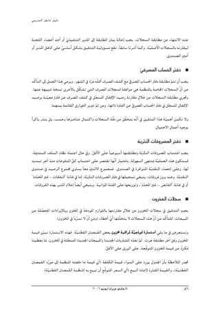 »ÑjQ~àdG ' ƒ¨fÉe'' π«dO


áæé∏dG AÉ° YCG ~MCG hCG …ò«ØæàdG ôj~ŸG ¤EG á≤HÉ£ŸG ¿É«H ádÉMEG Öéj ,äÓé°ùdG á≤HÉ£e øe AÉ¡àf’G ~æY
                        q
hCG ôj~ŸG πgÉc ≈∏Y »°SÉ°SCG πμ°ûH ≥«b~àdG á«dhDƒ°ùe ™≤J ,kÉ≤HÉ°S Éfô°TCG Éªch .á«∏°UC’G äÓé°ùdÉH ¬fQÉ≤«d
                    q                                                           q
                                                                                          .¥h~æ°üdG ÚeCG

                                                                         ‘ô°üŸG ÜÉ°ù◊G ÎaO
                                                                         q
~qcÉC àdG ¤EG πª©dG Gòg »eôjh .ô¡°ûdG ‘ Iôe ¬q∏bCG ±ô°üŸG ∞°ûc ™e ‘ô°üŸG ÜÉ°ù◊G ÎaO á≤HÉ£e ºàJ ¿CG Öéj
                                          q                       q                        q
.É¡æY á¡«Ñ°T áî°ùf iôMC’ÉH πqμ°ûJ »àdG ±ô°üŸG äÓé°ùd á≤aGƒe »g áª¶æŸÉH á°UÉÿG äÓé°ùdG q¿GC øe
~«°UôH áæ«©e mIÎa øY ±ô°üŸG ∞°ûc ‘ πé°ùŸG ∫ÉØbE’G ~«°UQ áfQÉ≤e ∫ÓN øe äÓé°ùdG á≤HÉ£e …ôŒh
              q                              q
                .Éª¡æ«H áªFÉ≤dG ¥QGƒØdG ôjÈJ ºK øeh ,É¡JGP IÎØdG øY ‘ô°üŸG ÜÉ°ù◊G ÎaO ‘ πé°ùŸG ∫ÉØbE’G
                                               q                    q                    q
Gk ôcÉH Qòæj πH ,Ö°ùMh Égô°UÉæY ∫ÉªàcGh äÓé°ùdG áqbO øe ≥q≤ëàj ¬qfGC ‘ ≥«b~àdG Gòg áq«ªgCG øªμJ ’h
                                                                             .∫É«àM’G ∫ÉªYCG OƒLƒH

                                                                       ájÌædG äÉahô°üŸG ÎaO
                                                                        q
,áÁ~à°ùŸG ∞∏°ùdG ΩÉ¶f OÉªàYG ∫ÉM ‘h .πbC’G ≈∏Y kÉ«YƒÑ°SCG É¡à≤HÉ£eh ájq ÌædG äÉahô°üŸG ÜÉ°ùàMG Öéj
                                          q
~j~°ùJ ôNBG òæe äÉYƒa~ŸG πc ÜÉ°ùàMG ≈∏Y ô°üà≤J É¡qfGC QÉÑàYÉH ,ádƒ¡°ùdG ≈¡àæÃ á«∏ª©dG √òg ¿ƒμà°ùa
                          q                                                         q
¥h~æ°U ‘ ~«°UôdG ´ƒª› …hÉ°ùj kÉ©e ÚæK’G ´ƒªéªa .¥h~æ°üdG ‘ IôaGƒàŸG ájq ~≤ædG AÉ°üMEG ≈∏Yh ,É¡d
' IO~ÙG ÒZ - äÉ≤ØædG'' áfÉN ‘ ÉeEG ,áqjÌædG äÉahô°üŸG ÎaO ‘ É¡∏«é°ùJ »¨Ñæj ,äÉbhôa RhôH ~æYh .áqj~≤ædG
    q
  .äÉbhôØdG √ò¡H ôj~ŸG ΩÓYEG kÉ° jCG »¨Ñæjh .á«JGDƒŸG áÄØdG ≈∏Y É¡©jRƒJh ,''O~ÙG ÒZ - ¢ FÉØdG'' áfÉN ‘ hCG
                                                                             q
                                                                                 ¿hõıG äÓé°S
øe á∏°üÙG äGOGôjE’ÉHh ¿õıG ‘ áYOƒŸG ΩRGƒ∏dÉH É¡àfQÉ≤e ∫ÓN øe ¿hõıG äÓé°S ‘ ≥«b~àdG Öéj
      q                        n
            .(¿hõıG ‘ kÉHô°ùJ ’ q¿GC øeh) AÉ£NCG …GC É¡∏q∏îàj ’ äÓé°ùdG √òg q¿GC øe ~qcCÉà∏d ,äÉ©«ÑŸG
                         q                       q
áª«b ø«ÑJ IQÉªà°S’G √ò¡a .áq«æ£≤dG ¿É°üª≤dG ¢ ©H ¿hõﬂ áÑbGôŸ á «LPƒ‰ IQÉªà°SG »∏j Ée ‘ ¢Vô©à°ùfh
      q                                                        q
Éæ«£©j ÉÃ ,¿hõıG ‘ á∏é°ùŸG I~j~÷G äÉ©«ÑŸGh I~j~÷G äÉjÎ°ûŸG O~©J ºK .äôL á≤HÉ£e ôNBG ≥ah ¿hõıG
                      q                                       q q
                                             .πbC’G ≈∏Y ¥QƒdG ≈∏Y ,á©qbƒàŸG ¿hõıG áª«b øY kIôμa
                                              q
¿É°üª≤dG OQq ƒe ¤EG áª¶æŸG ¬à©aO Ée áª«b …CG) áØ∏μdG áª«b AGƒ°ùdG ≈∏Y OpQƒj ∫h~÷G q¿ÉC H á¶MÓŸG Q~Œ
      .(áq«æ£≤dG ¿É°üª≤dG áª¶æŸG ¬H ™«ÑJ ¿CG ™sbƒàŸG ô©°ùdG …CG) ™«ÑdG IOÉYE’ IQ~≤ŸG áª«≤dGh ,(áq«æ£≤dG
                                                                                q

                                         2006 ƒ«fƒj/¿GôjõM ƒ¨fÉe ©                                     86
 