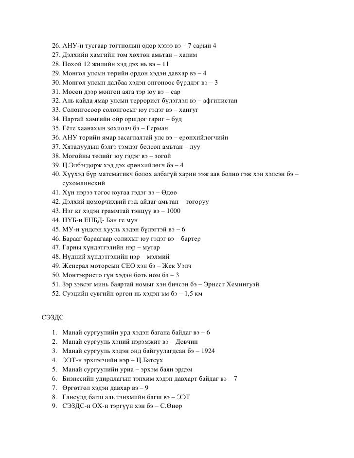 ангилсан асуултууд