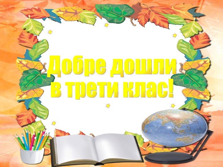 отново на училище