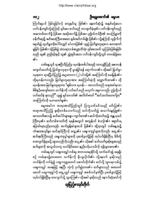 ဓမၼပဒ(ဦးေရႊေအာင္)