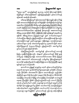 ဓမၼပဒ(ဦးေရႊေအာင္)