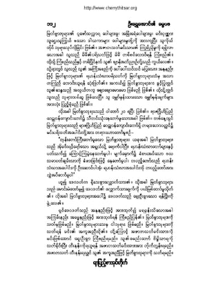 ဓမၼပဒ(ဦးေရႊေအာင္)