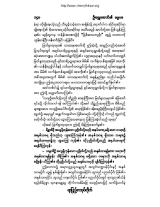 ဓမၼပဒ(ဦးေရႊေအာင္)