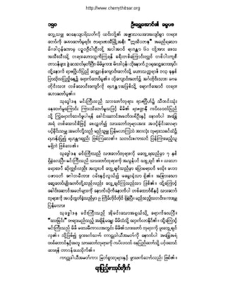 ဓမၼပဒ(ဦးေရႊေအာင္)