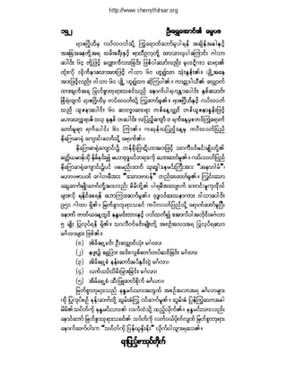 ဓမၼပဒ(ဦးေရႊေအာင္)