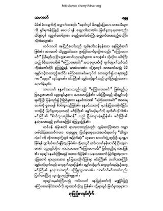 ဓမၼပဒ(ဦးေရႊေအာင္)