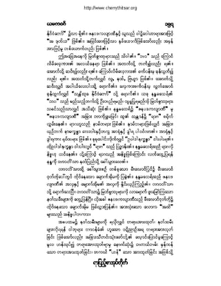 ဓမၼပဒ(ဦးေရႊေအာင္)