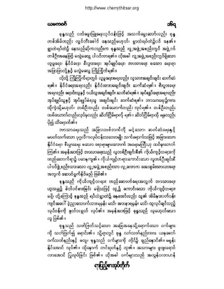 ဓမၼပဒ(ဦးေရႊေအာင္)