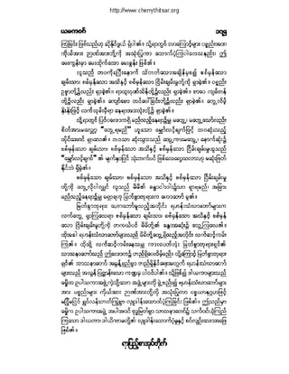 ဓမၼပဒ(ဦးေရႊေအာင္)