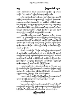 ဓမၼပဒ(ဦးေရႊေအာင္)