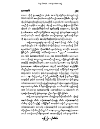 ဓမၼပဒ(ဦးေရႊေအာင္)