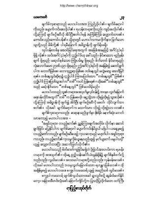 ဓမၼပဒ(ဦးေရႊေအာင္)