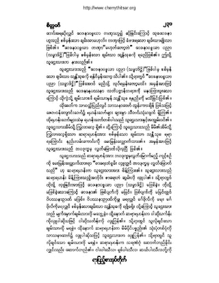 ဓမၼပဒ(ဦးေရႊေအာင္)